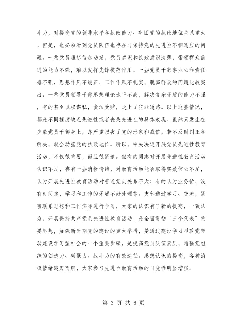 先进性教育第一阶段总结.doc_第3页