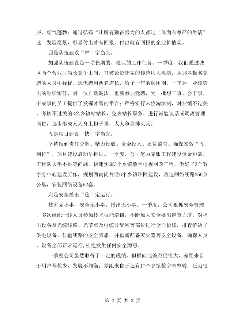 网络有线分公司一季度工作总结.doc_第2页