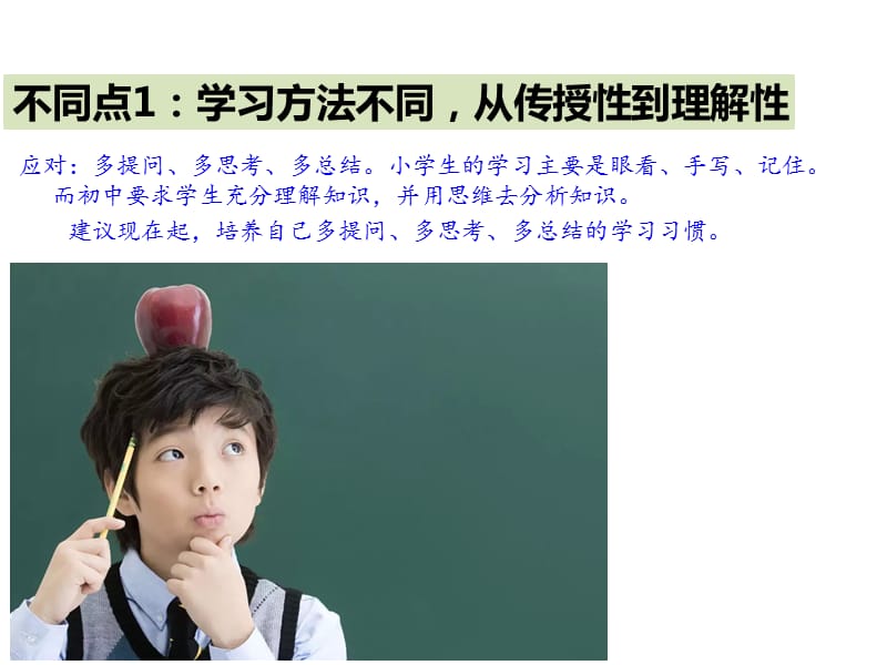 中小学学习的差异.ppt_第2页