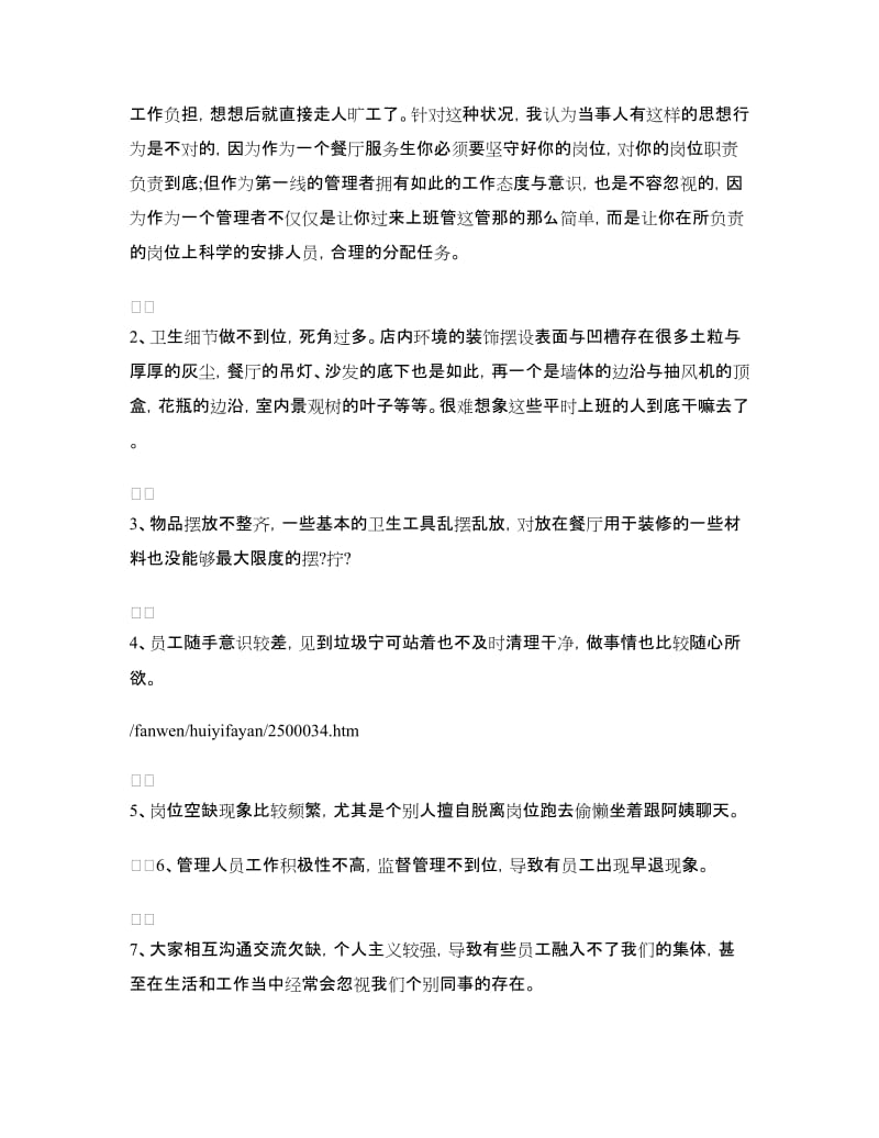 楼面见习部长工作总结发言.doc_第3页