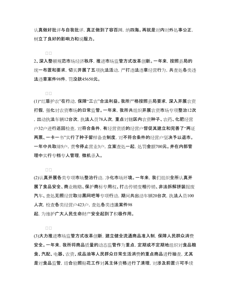 政委领导德能勤绩述职报告.doc_第2页