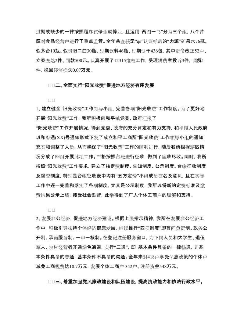 政委领导德能勤绩述职报告.doc_第3页