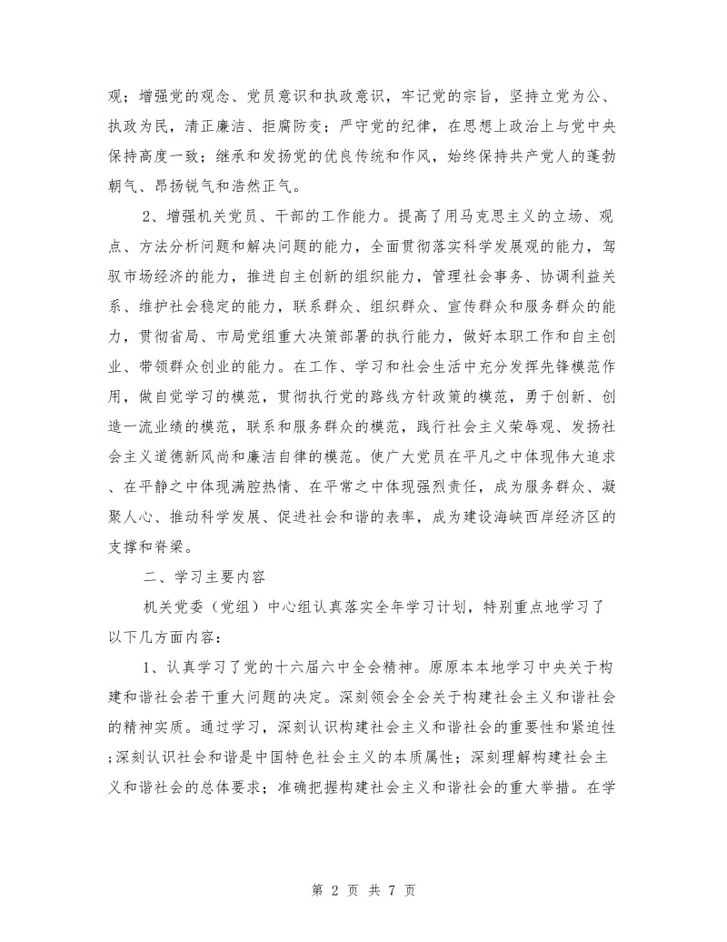 市工商局机关党委中心组理论学习总结.doc_第2页