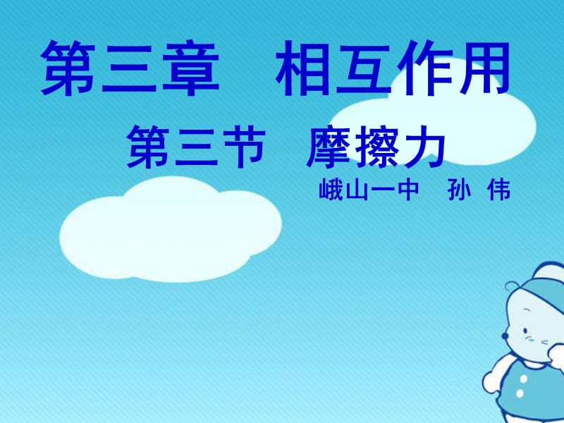 《靜摩擦力》ppt課件.ppt_第1頁