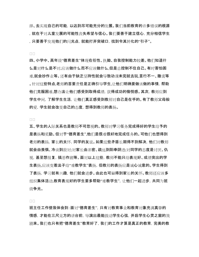 五年级德育转差工作总结.doc_第2页