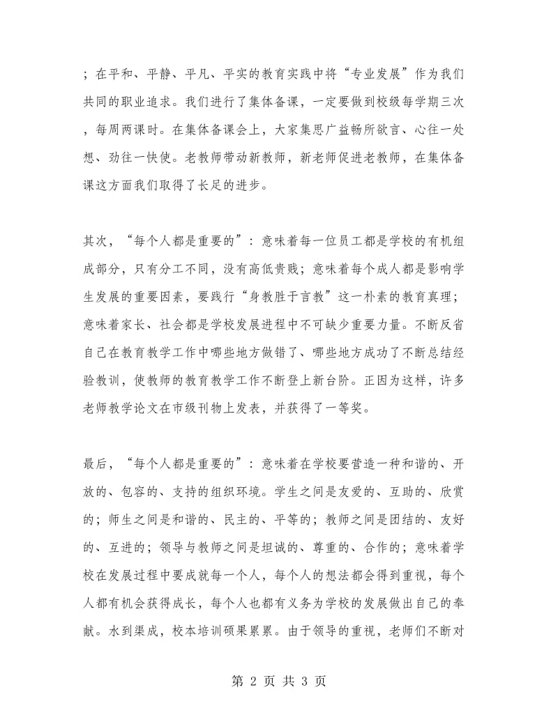 校本培训学习工作总结.doc_第2页