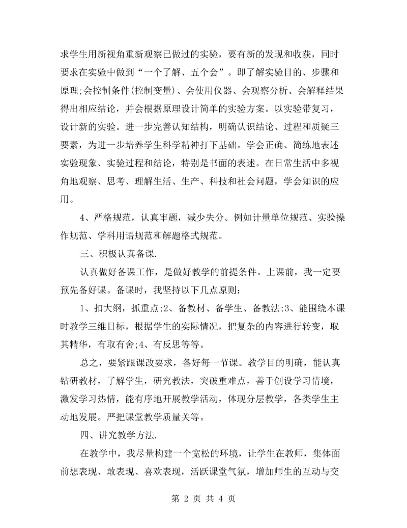 高三物理教师期末工作总结.doc_第2页