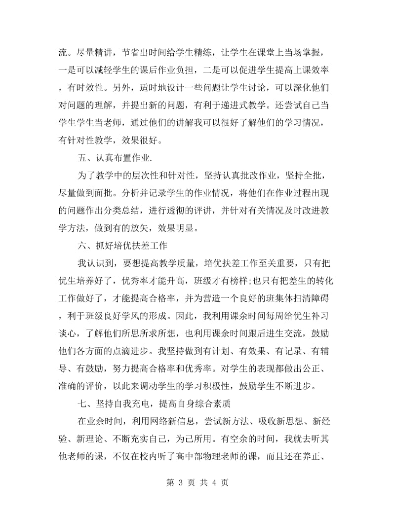 高三物理教师期末工作总结.doc_第3页