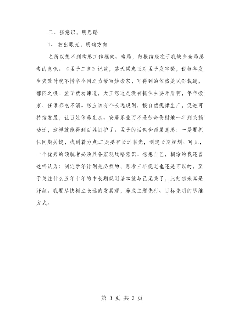 中青班学习自我鉴定.doc_第3页