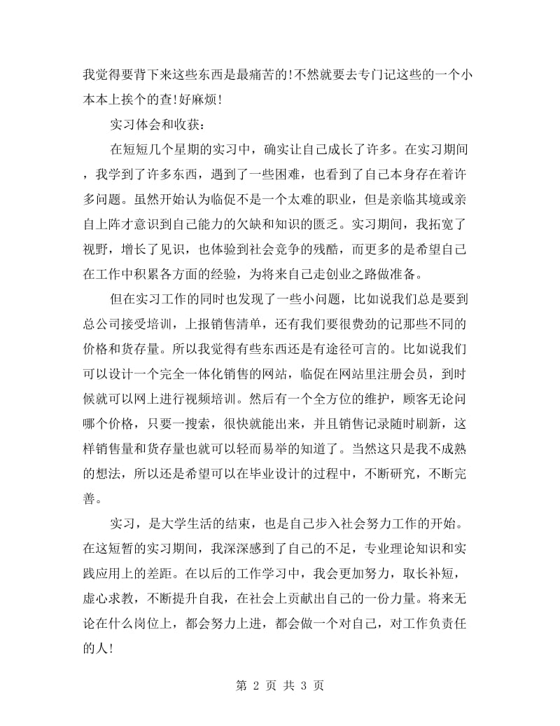 高校生营销工作实习报告.doc_第2页