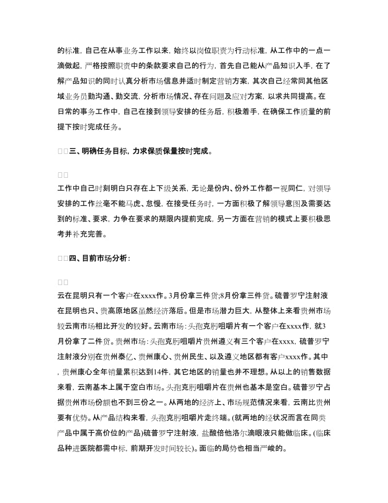 医药销售月工作总结.doc_第2页