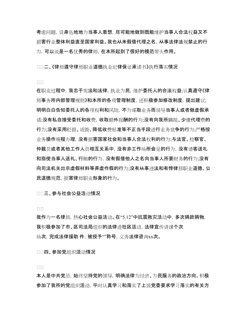 执业律师年底个人工作总结范文.doc_第2页