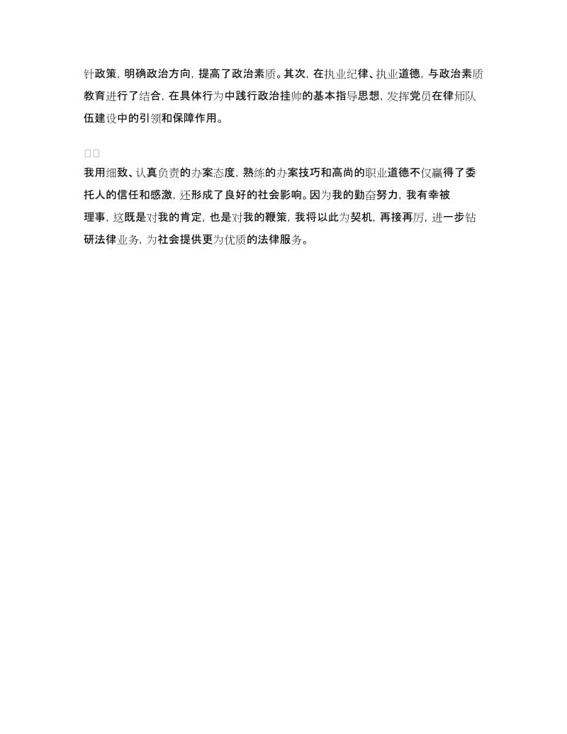 执业律师年底个人工作总结范文.doc_第3页