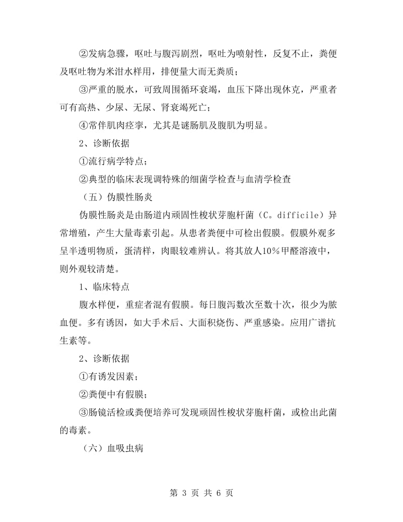 腹泻的鉴别诊断汇报材料.doc_第3页