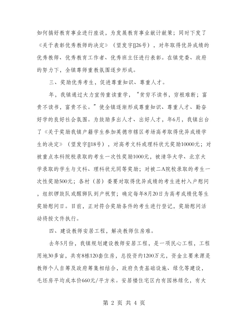 尊师重教乡镇优秀事迹材料.doc_第2页