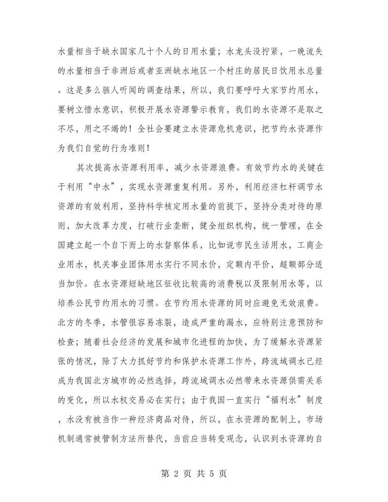 水资源保护情况报告.doc_第2页