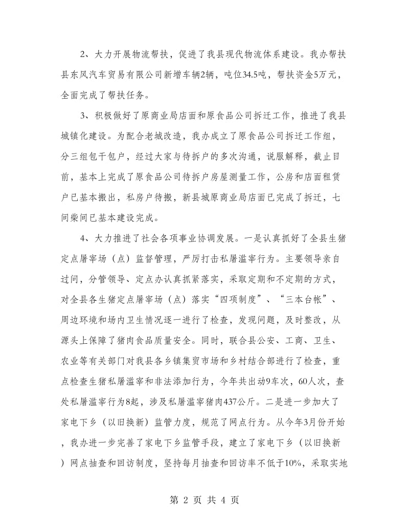 商贸办发展提升总结.doc_第2页