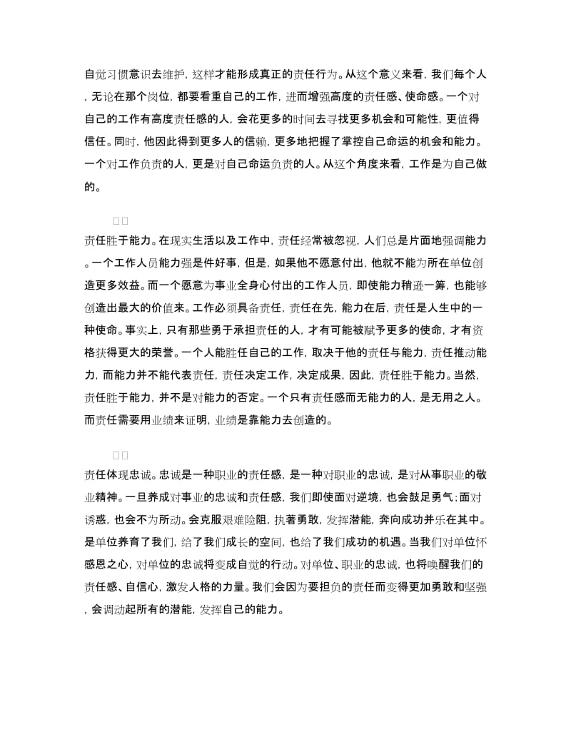 救助站党员责任主题教育活动自我剖析材料.doc_第2页