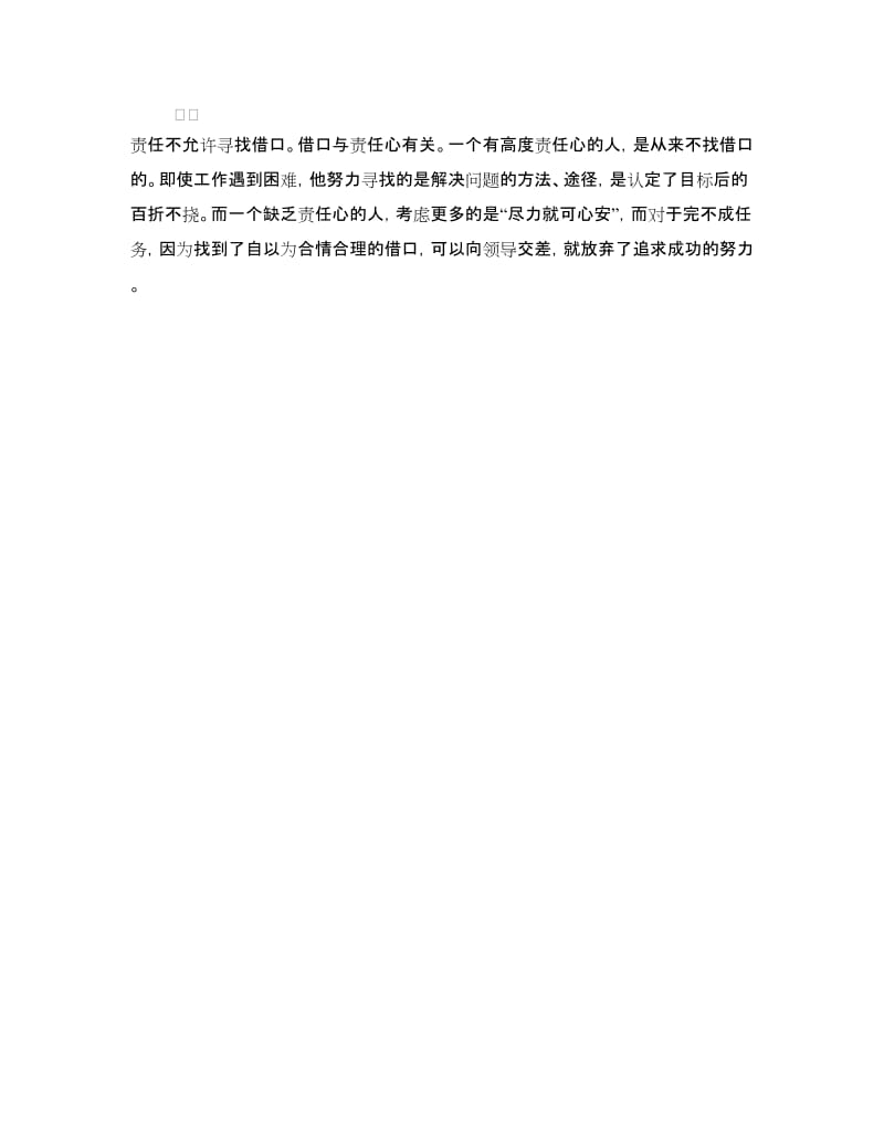 救助站党员责任主题教育活动自我剖析材料.doc_第3页