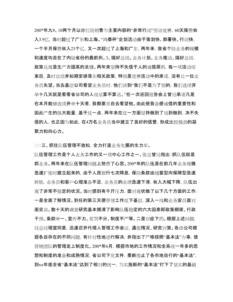 保险业务经理年度工作总结范文.doc_第2页