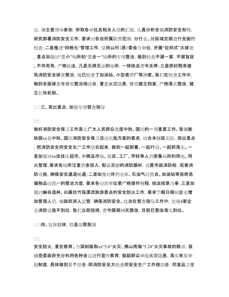 中秋、国庆消防安全保卫活动工作总结.doc_第2页