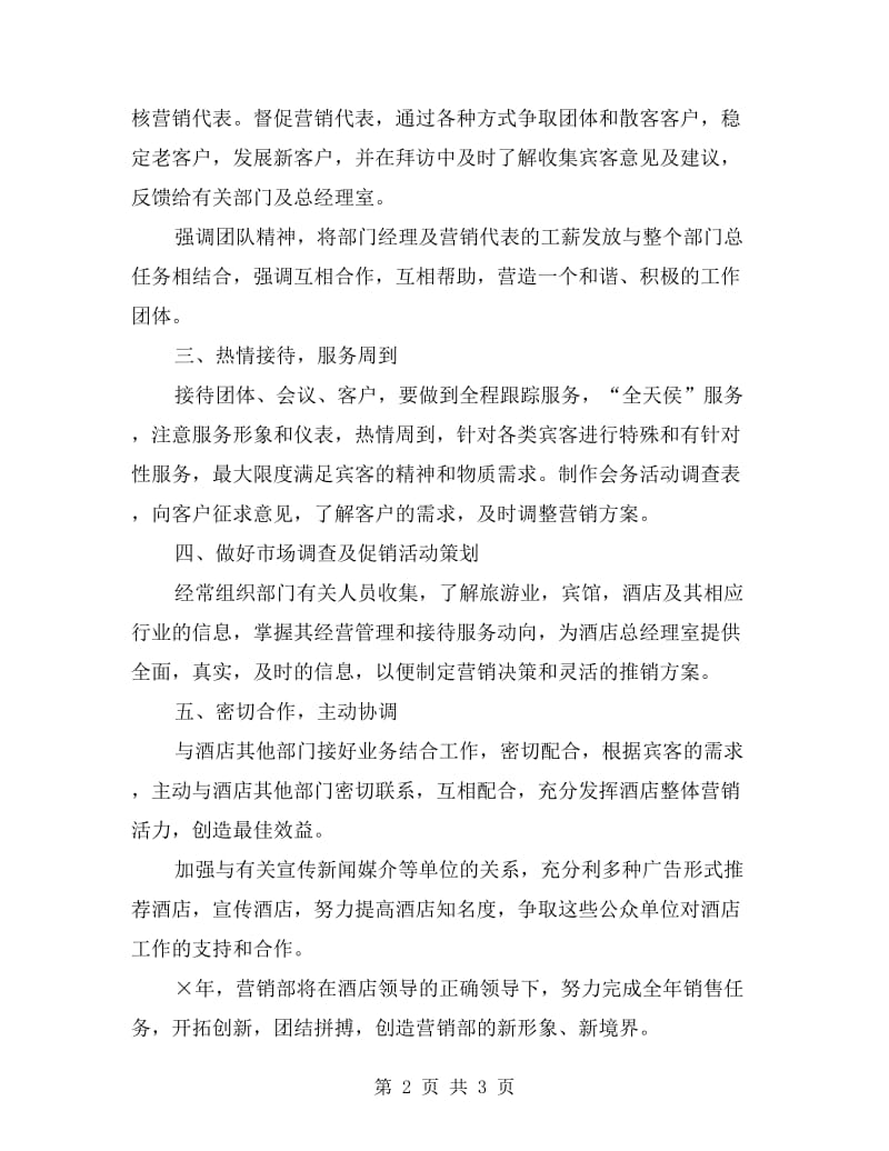 销售部服务员工作计划表格.doc_第2页