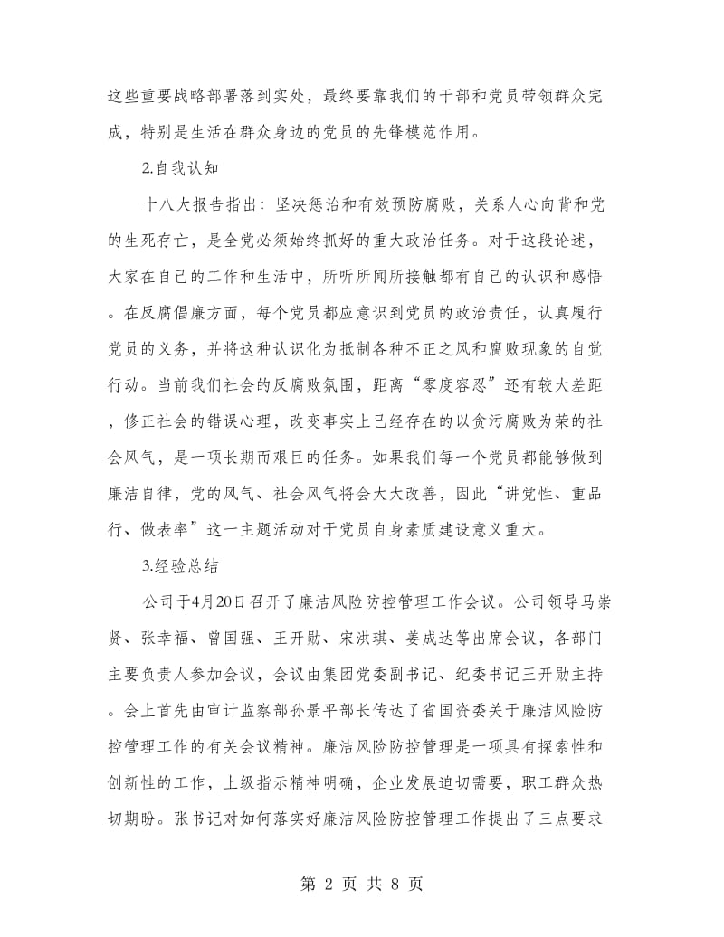 基地党支部上半年总结.doc_第2页