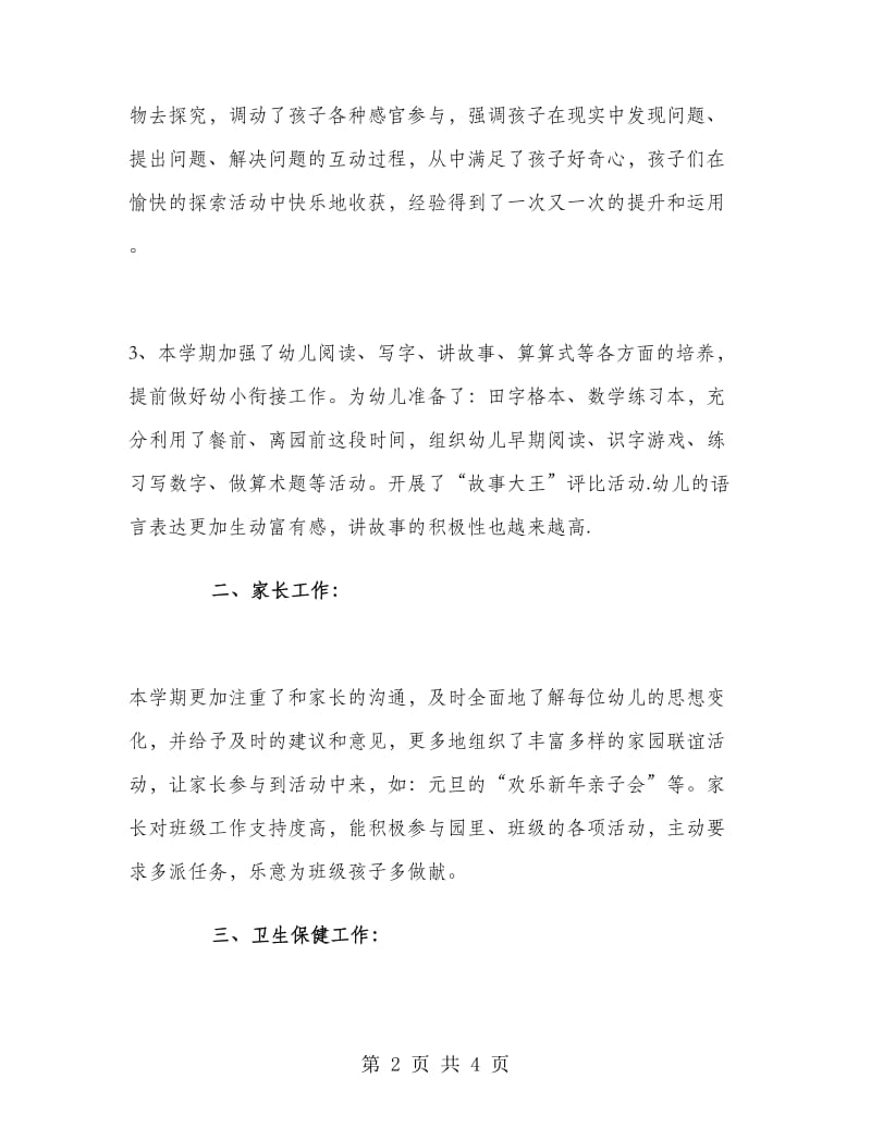 大班上学期班级教师工作总结.doc_第2页