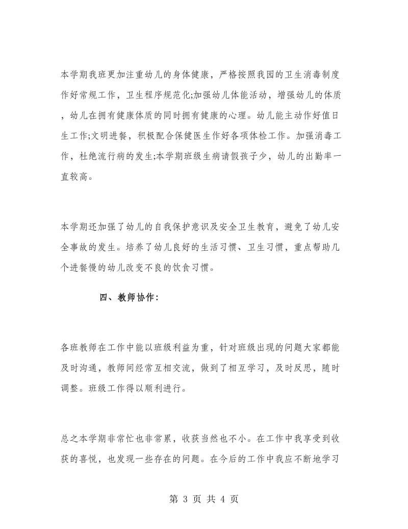 大班上学期班级教师工作总结.doc_第3页