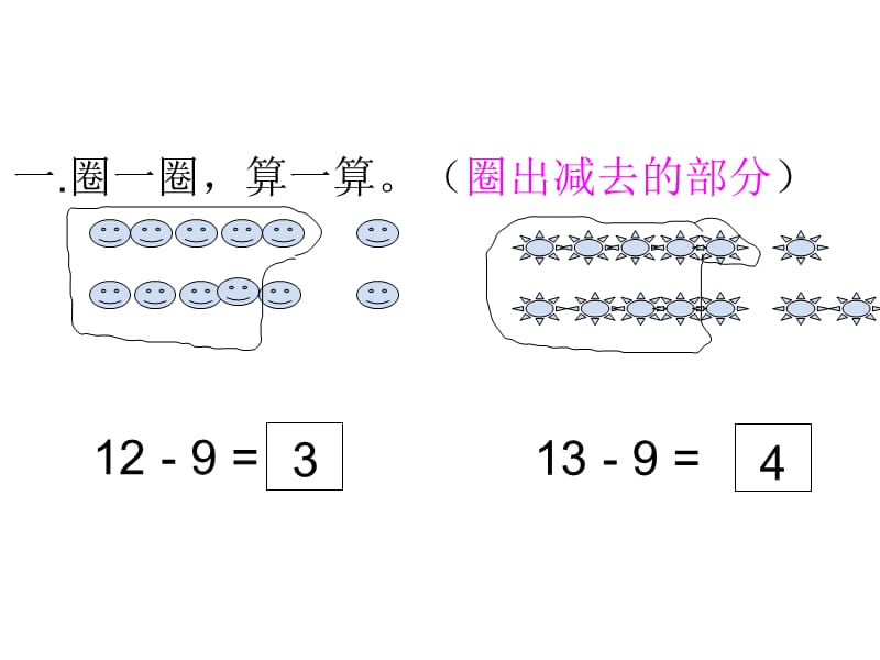 一年级数学新领程.ppt_第1页