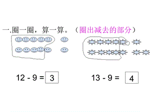 一年級(jí)數(shù)學(xué)新領(lǐng)程.ppt