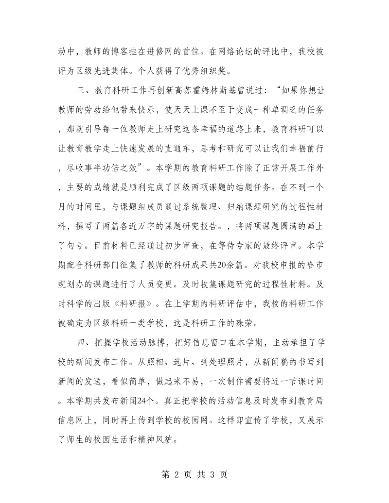 教师个人述职汇报.doc_第2页