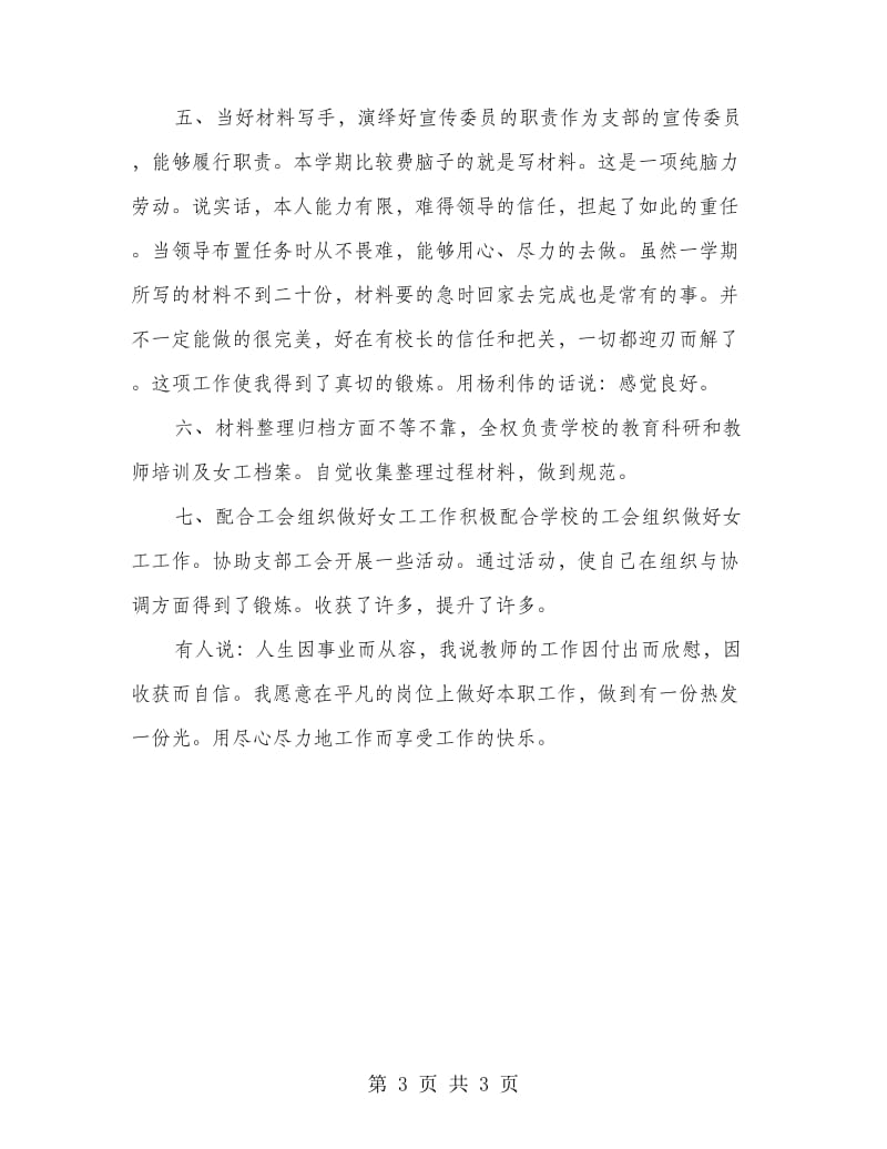 教师个人述职汇报.doc_第3页