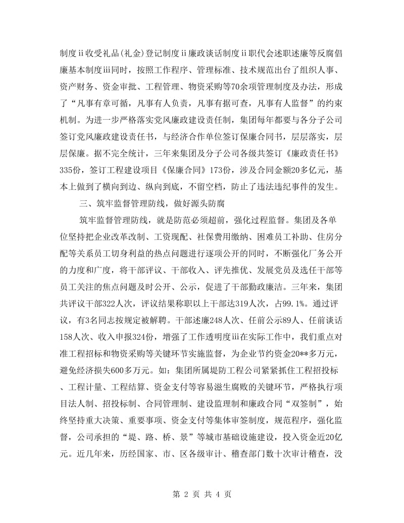 投资集团纪委创先争优自查剖析材料.doc_第2页