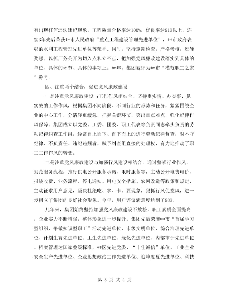 投资集团纪委创先争优自查剖析材料.doc_第3页