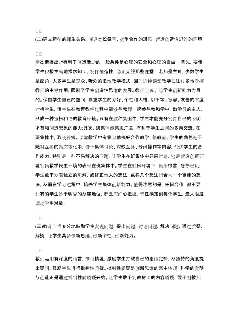 数学教师期末总结范文参考.doc_第2页