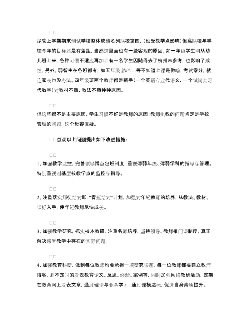 学校教学管理整改报告.doc_第2页