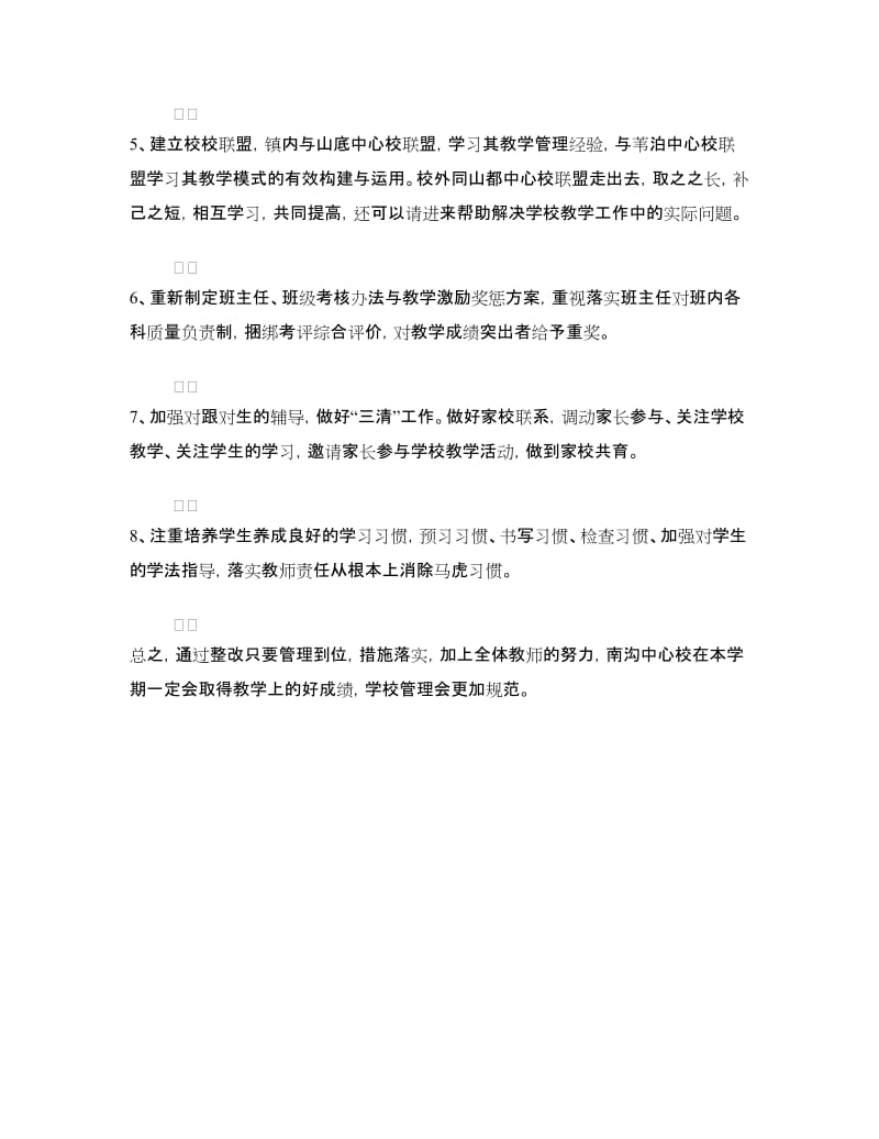 学校教学管理整改报告.doc_第3页