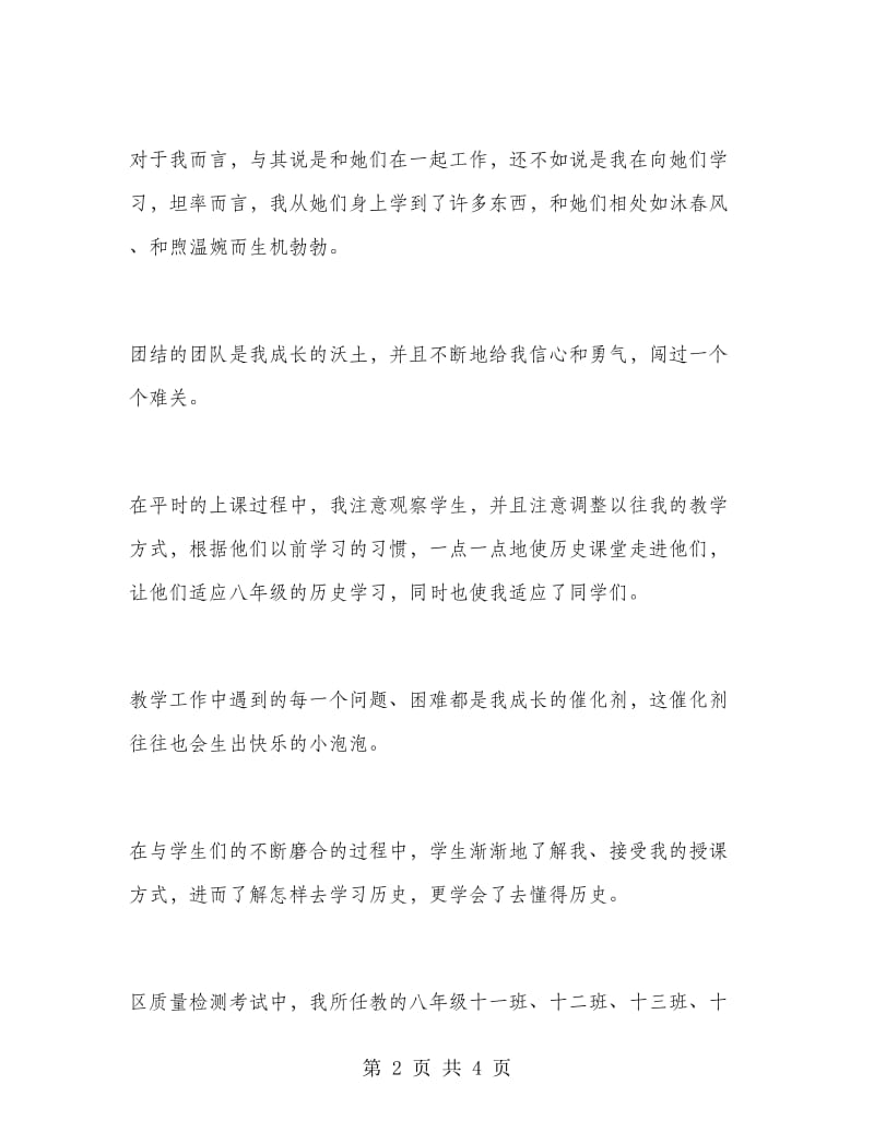 教师工作总结历史老师.doc_第2页