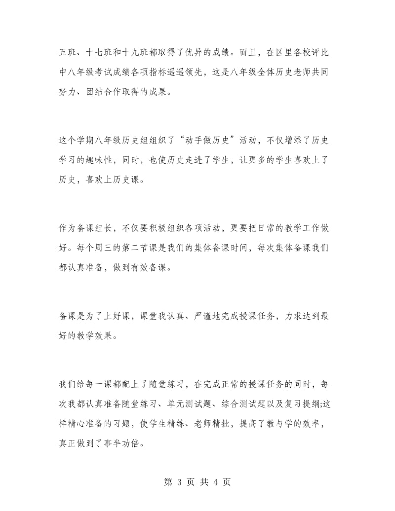 教师工作总结历史老师.doc_第3页