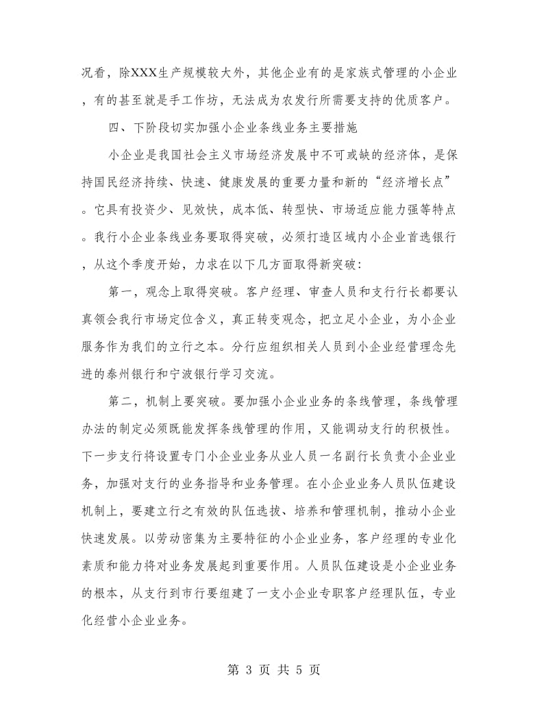 小企业条线业务工作汇报.doc_第3页