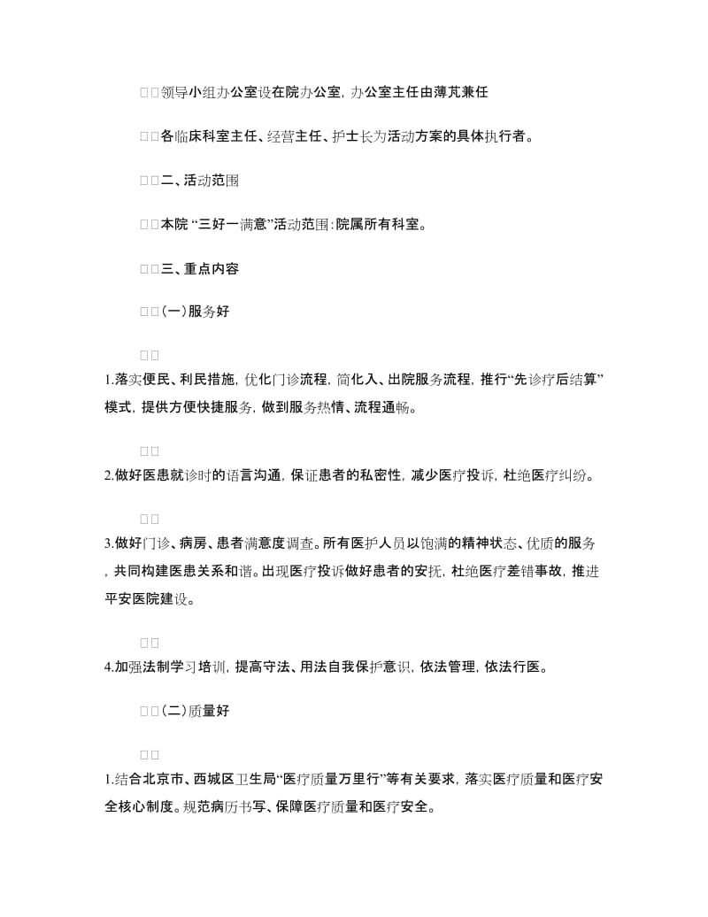 医院整改方案3篇.doc_第3页