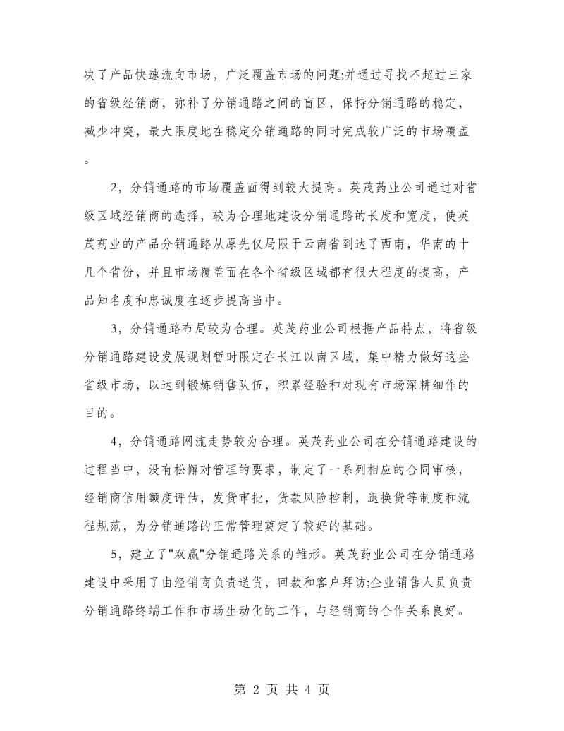 大学生毕业销售实习总结.doc_第2页