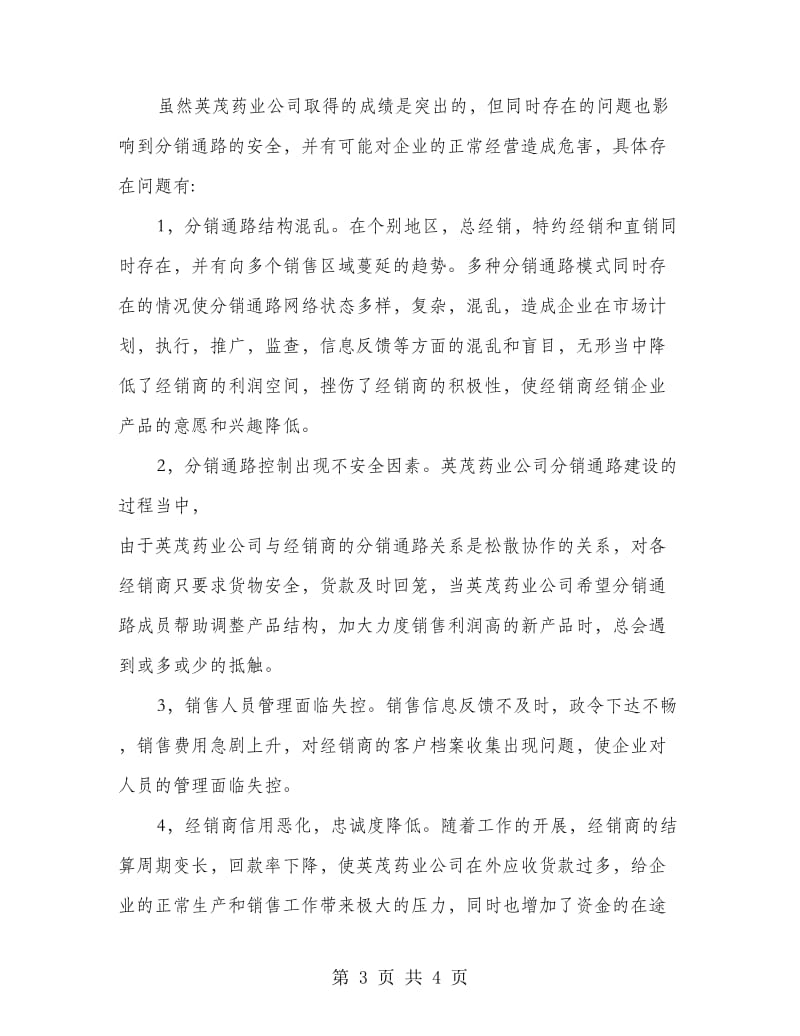 大学生毕业销售实习总结.doc_第3页