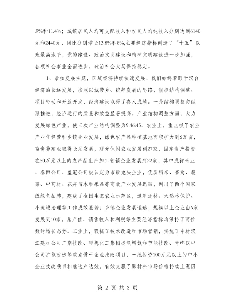 全委会报告-为建设陕西经济强区而努力奋斗.doc_第2页