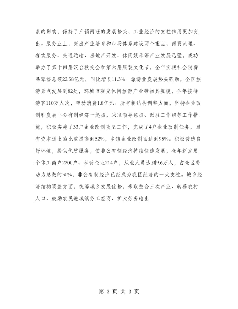 全委会报告-为建设陕西经济强区而努力奋斗.doc_第3页