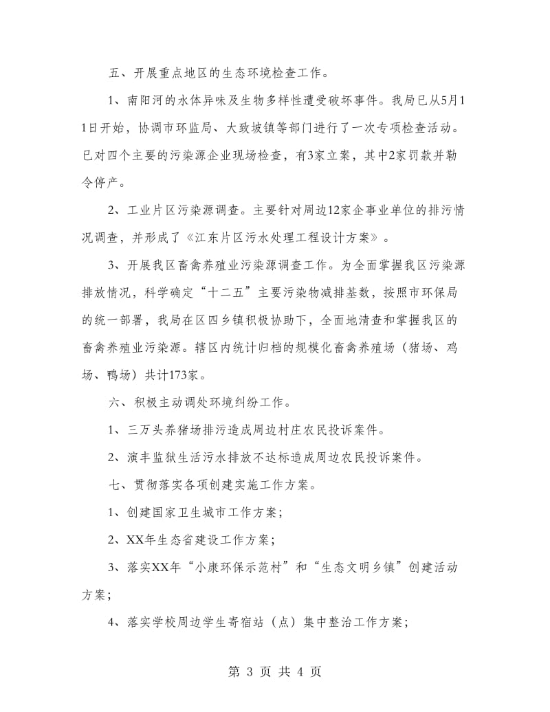 环保局年终总结.doc_第3页