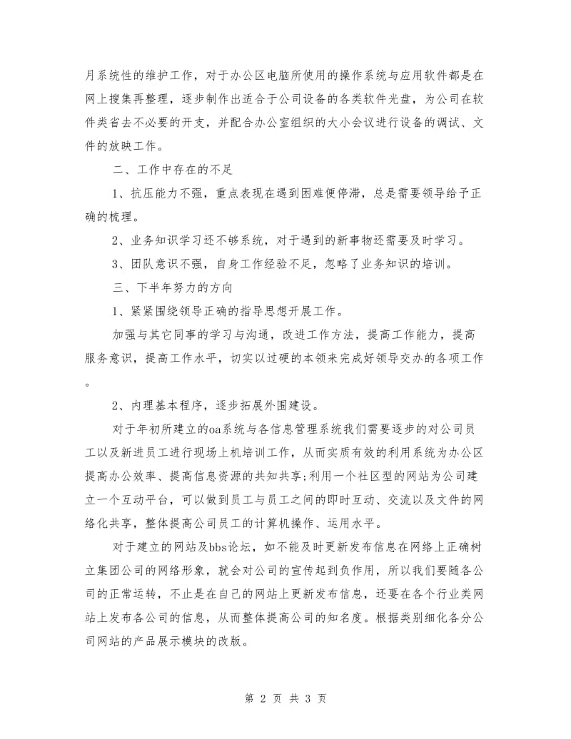 公司信息中心上半年工作总结.doc_第2页