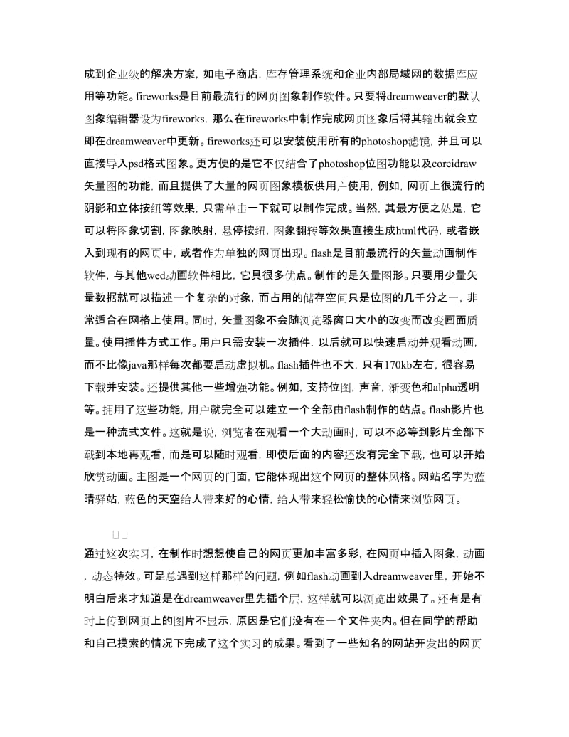 计算机专业毕业生实习心得体会范文.doc_第2页