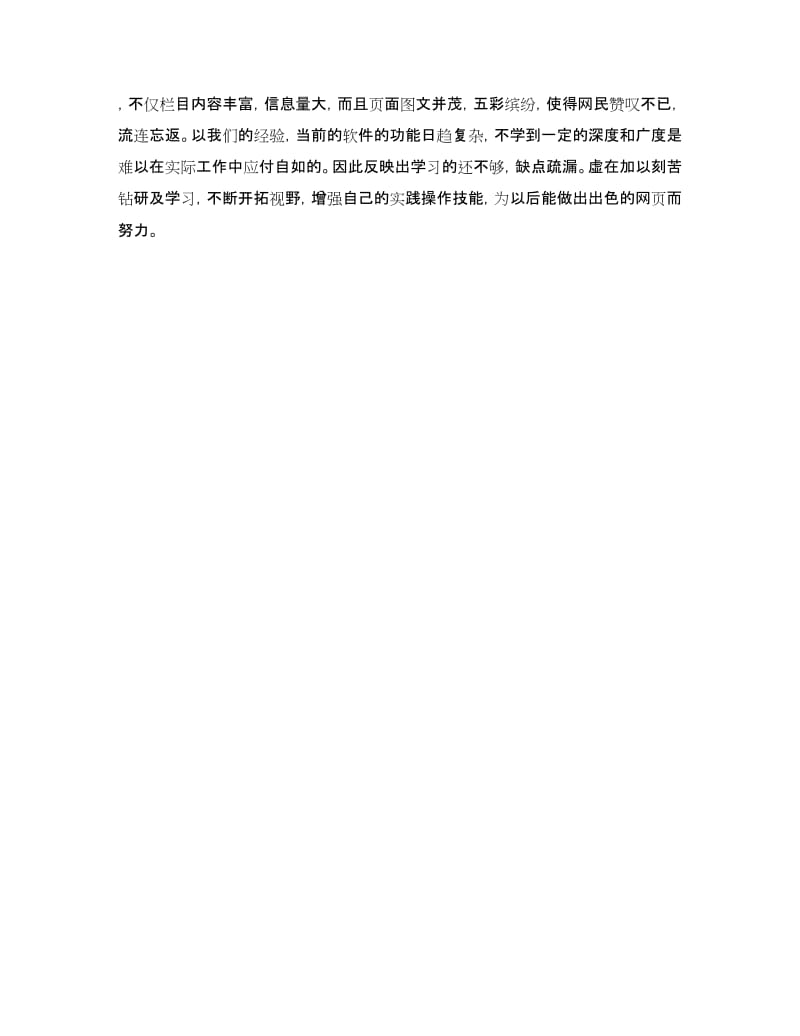 计算机专业毕业生实习心得体会范文.doc_第3页